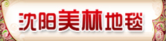 哈爾濱美林地毯