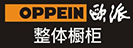 哈爾濱歐派櫥柜衣柜