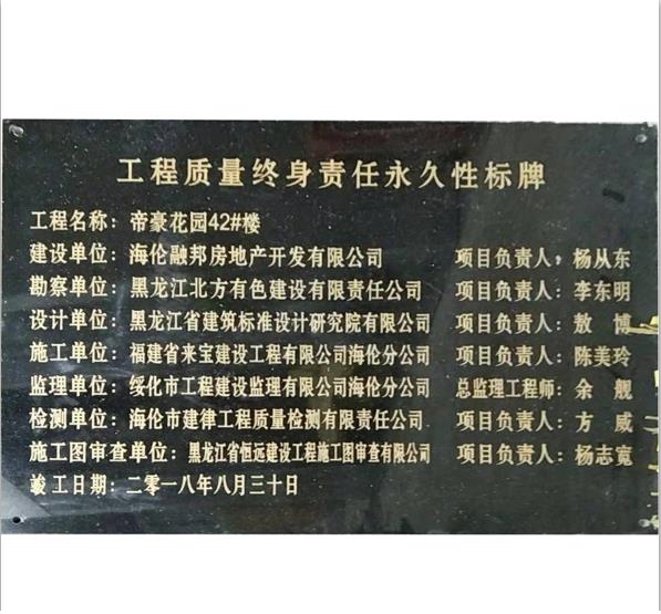 哈爾濱石材竣工標(biāo)牌制作